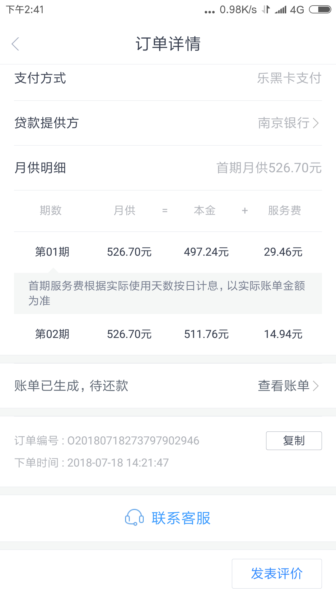 分期乐购买的中石化加油卡,本来准备是寄售通宝的,可惜被盗用了,寄售了好多次都不成功就联系客服,客服说会跟进的,说先审核,一审核就等了3天,客服说油卡是正常被使用的,我就问客服什么时候用的在哪里用的,客服她们说不知道,查不了的,叫我问问通宝哪边情况。然后就跟通宝联系,通宝说你的油卡都是交易不成功的,还